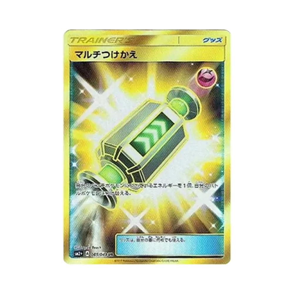 マルチつけかえ UR[SM2+ 065/049](強化拡張パック「新たなる試練の向こう」)