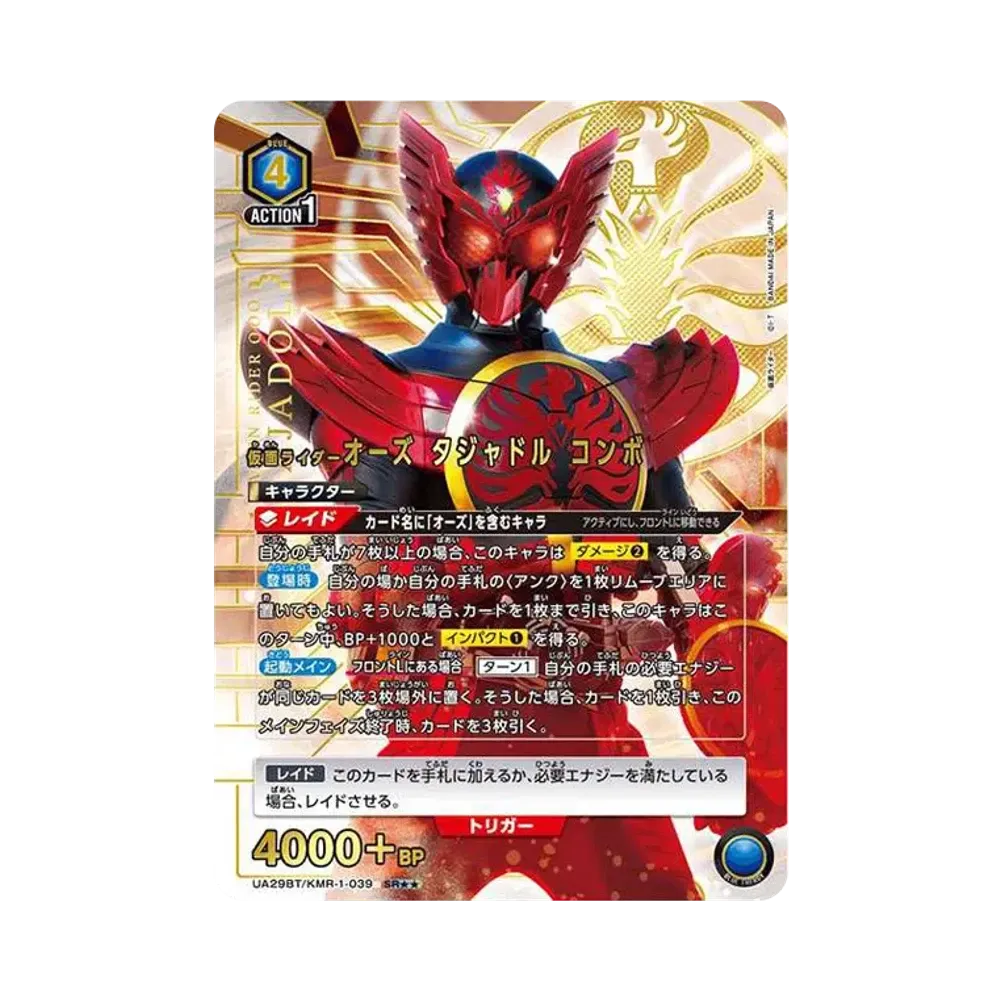 仮面ライダーオーズ タジャドル コンボ SR★★ [UA29BT-KMR-1-039](ブースターパック「仮面ライダー」)