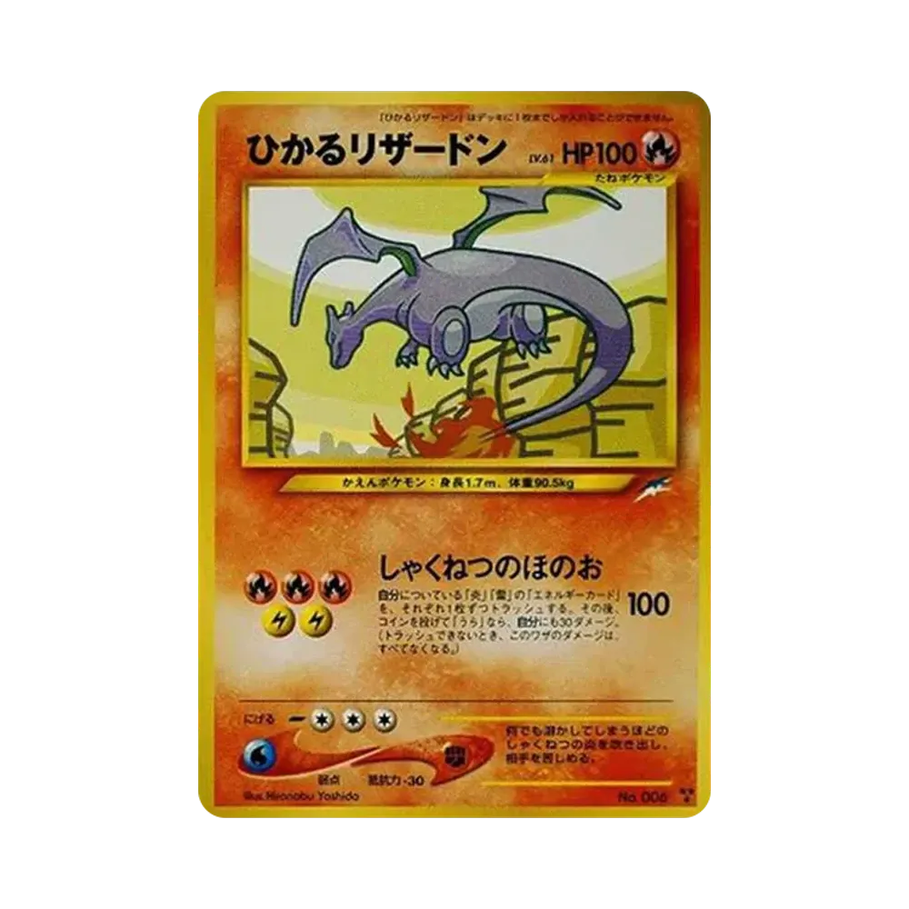 ひかるリザードン ★★★ : 旧裏 [neo4 No.006](ポケモンカード★neo 拡張パック「闇、そして光へ...」)
