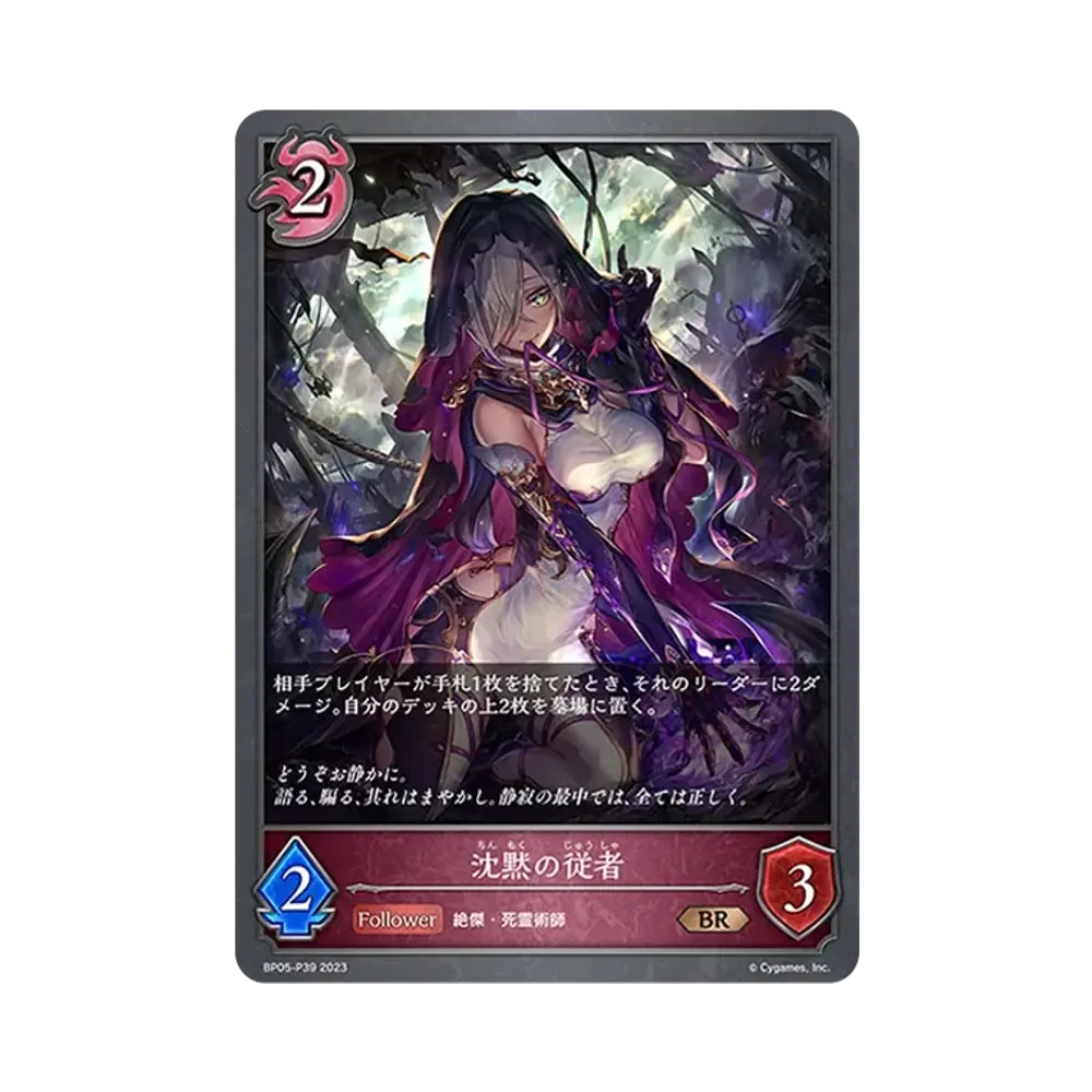 沈黙の従者 BR-P [BP05-P39](ブースターパック 第5弾「永劫なる絶傑」)