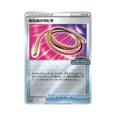あなぬけのヒモ