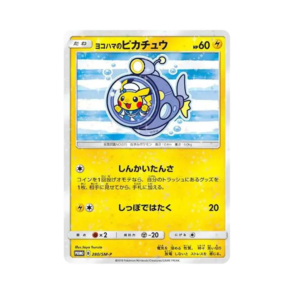 ヨコハマのピカチュウ: プロモ[SM-P 280](プロモーションカード「SM-P」)