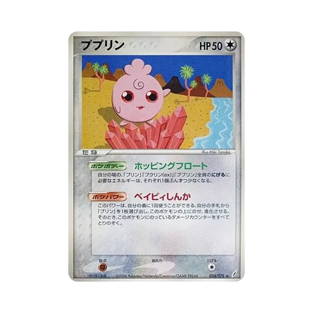 ププリン ★ [PCG8 054/075](拡張パック「きせきの結晶」)