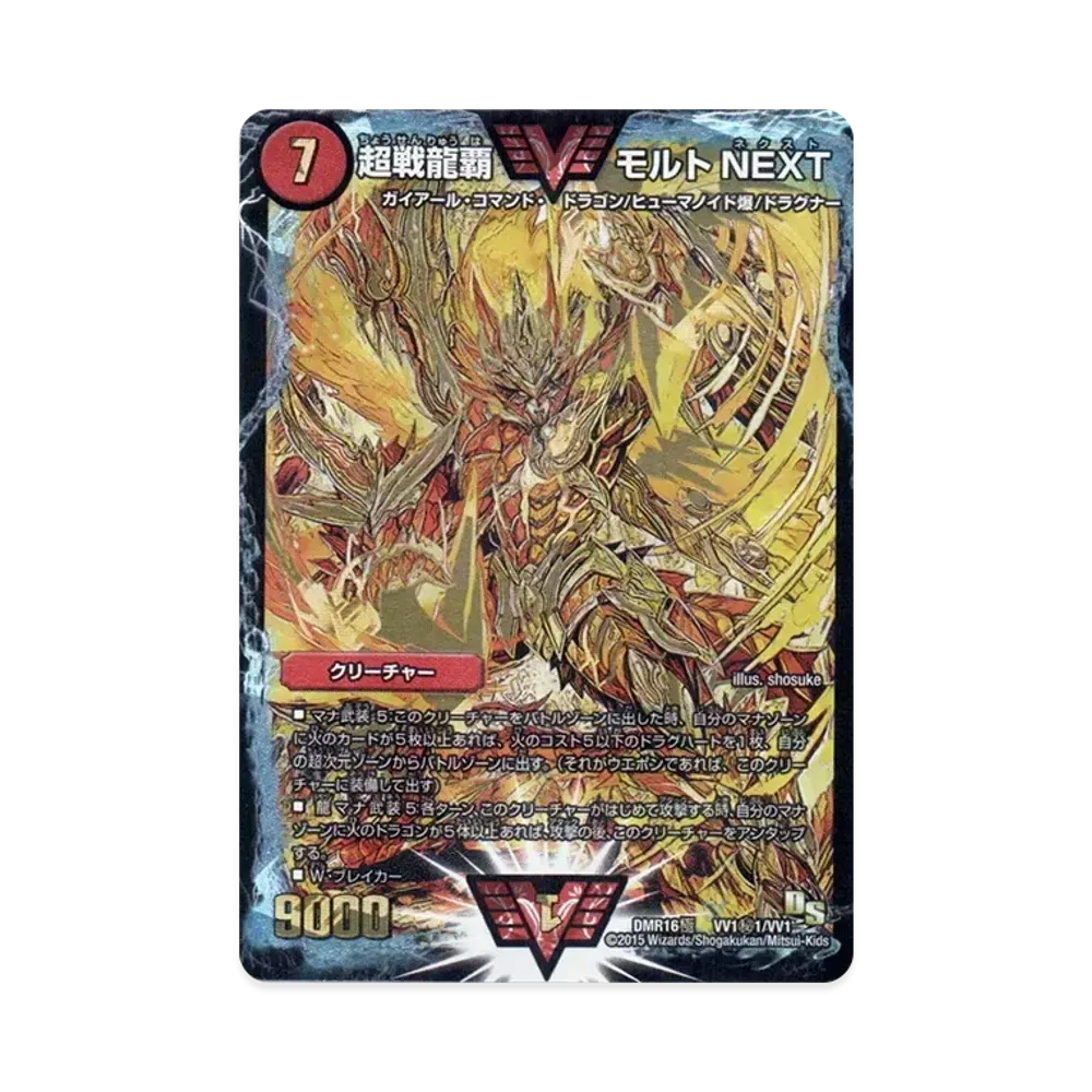 デュエルマスターズ TCG ドラゴン・サーガ 拡張パック 第4章 超戦ガイ