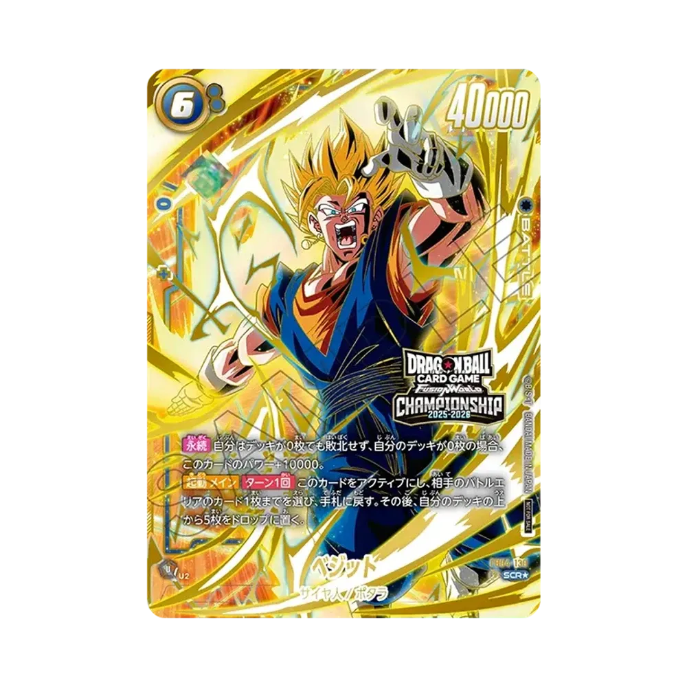 ベジット SCR [FB04-130](フュージョンワールド「ブースターパック