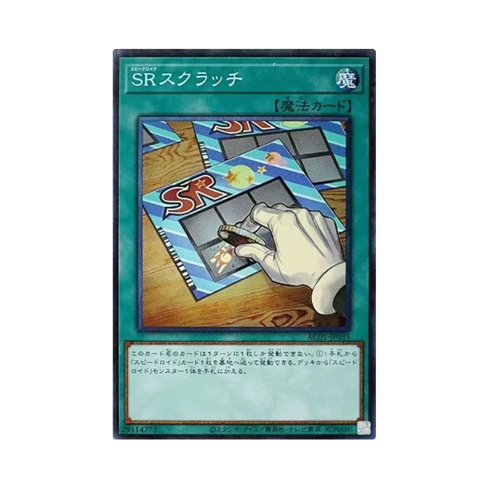 SRスクラッチ CR [AC01-JP035](アニメーション クロニクル 2021)