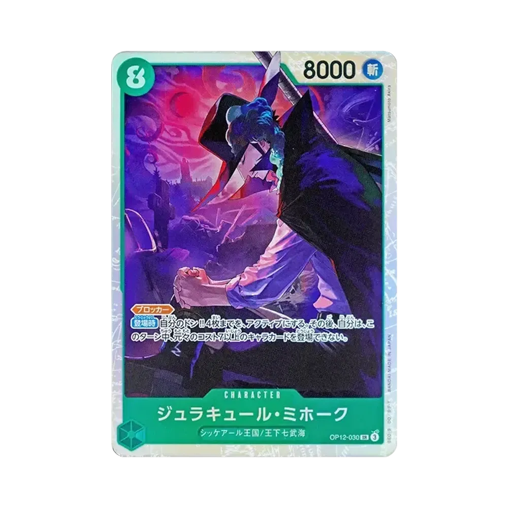 ジュラキュール・ミホーク SR [OP12-030](ブースターパック「師弟の絆」)