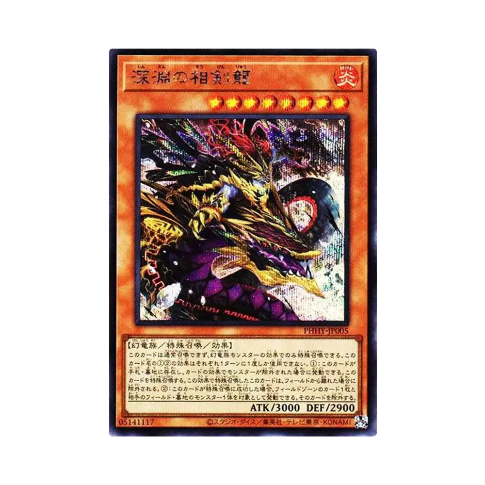 深淵の相剣龍 SE[PHHY-JP005](フォトン・ハイパーノヴァ)