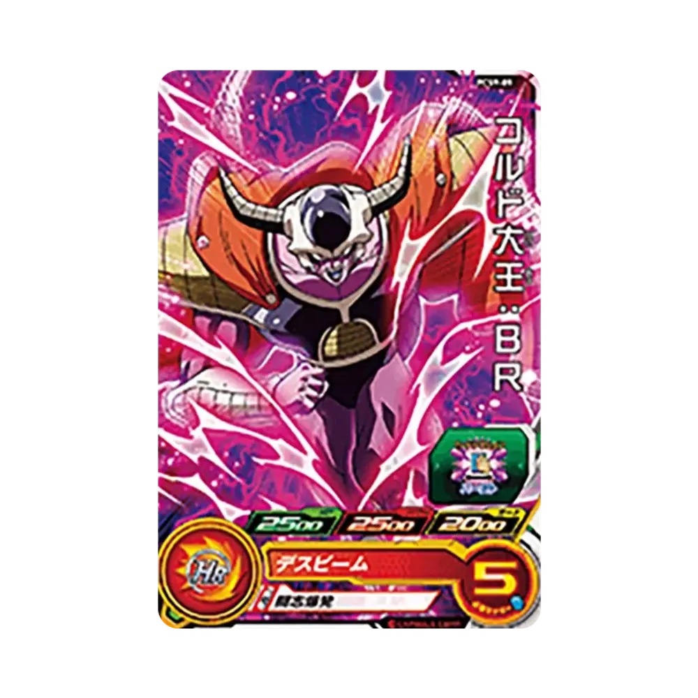 コルド大王 :BR - [PCS9-09](スーパードラゴンボールヒーローズ「カードグミ 9」)