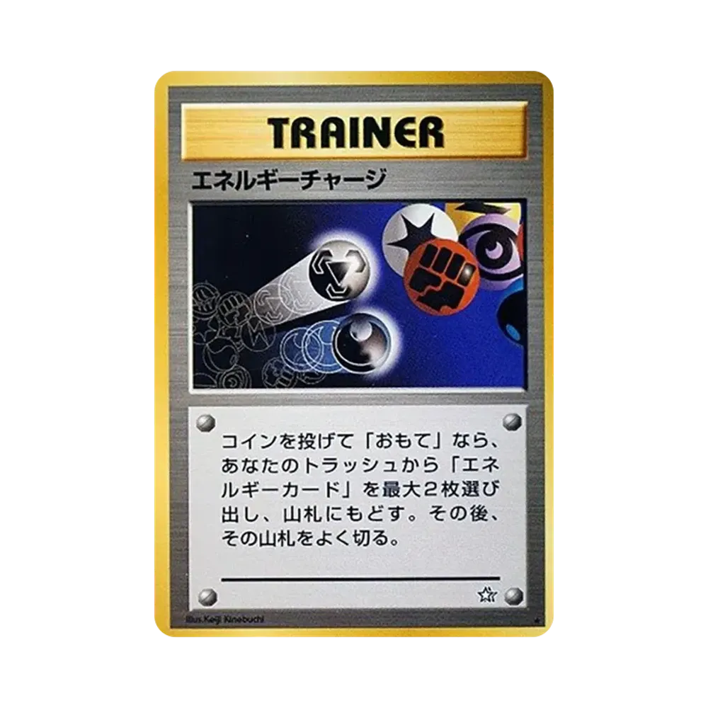 エネルギーチャージ ★ : 旧裏 [neo1](ポケモンカード★neo 拡張パック「金、銀、新世界へ...」)