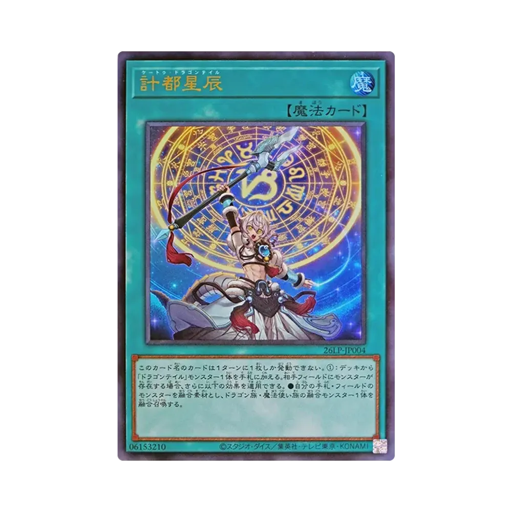 計都星辰 UR [26LP-JP004](スペシャルパック「ワールドチャンピオンシップ 2026 リミテッドパック」)
