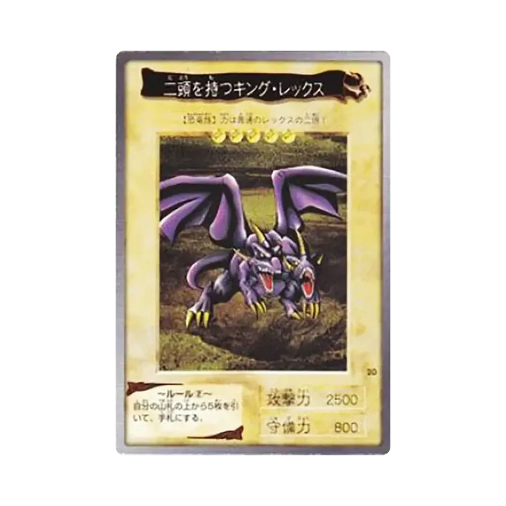 二頭を持つキング・レックス N [No.20](バンダイ版 遊戯王カード)