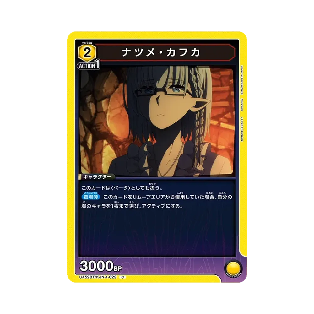 ナツメ・カフカ C [UA52BT-KJN-1-022](ブースターパック「陰の実力者になりたくて!」)