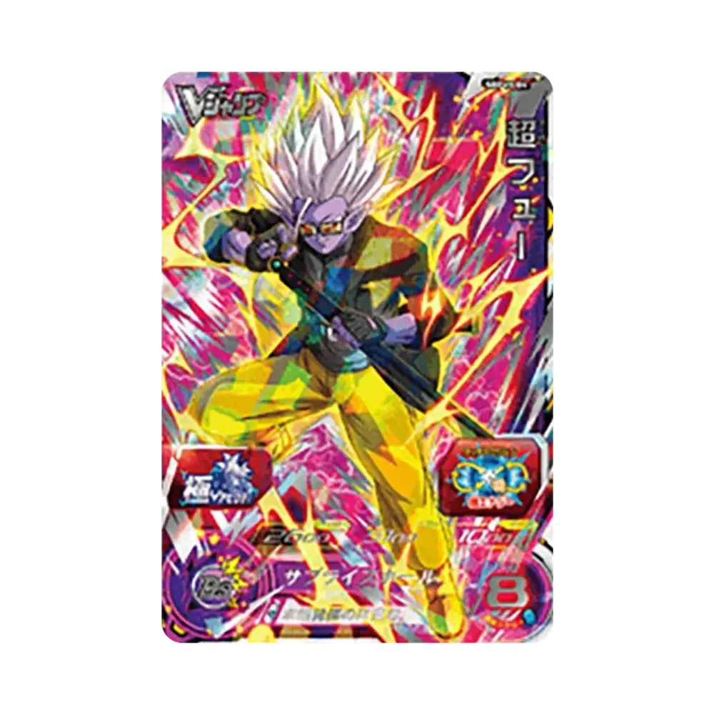 超フュー - [SBPVJ-04](スーパードラゴンボールヒーローズ「Vジャンプ 2021年1月特大号 応募者全員大サービス」)
