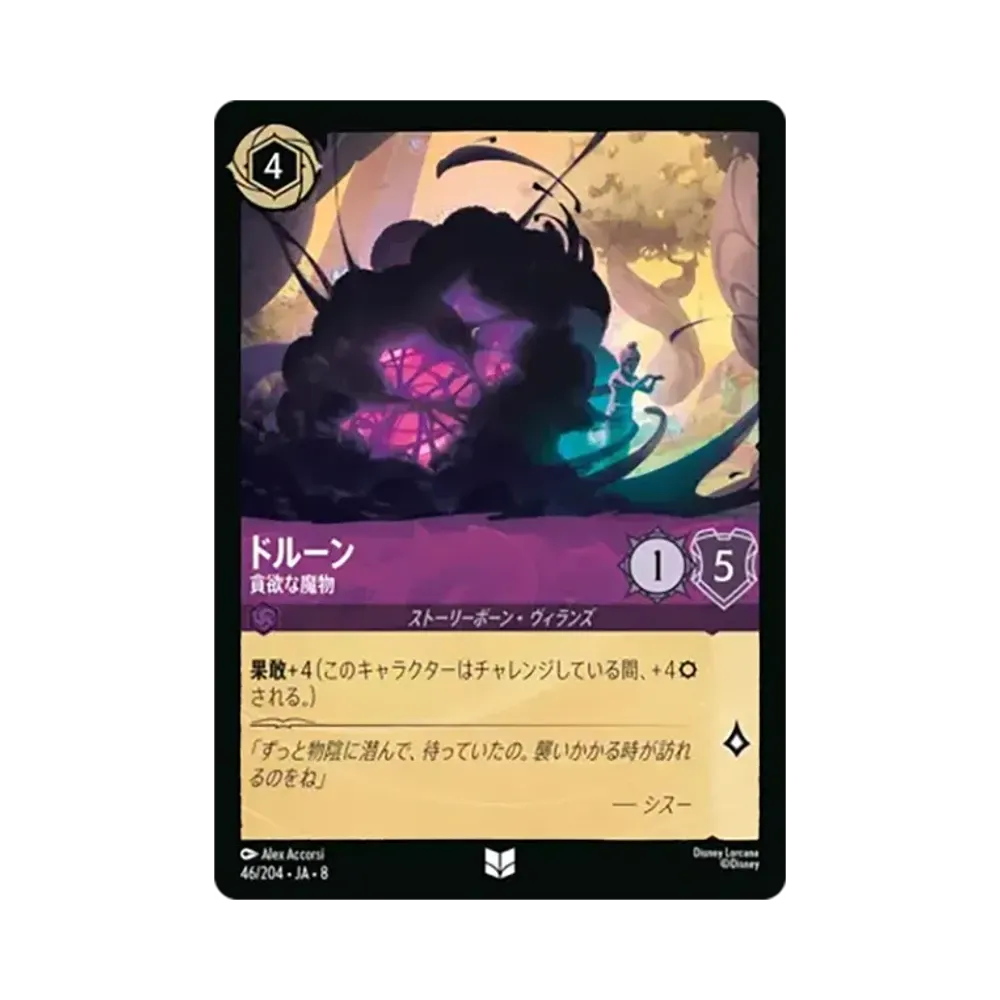 ドルーン - 貪欲な魔物 アンコモン [46/204•JA•8]【日本語版】(ブースターパック「ジャファーの王権」)