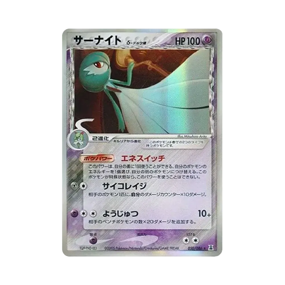 サーナイトδ-デルタ種 R: 再販[PCG6 050/086](拡張パック「ホロンの研究塔」)