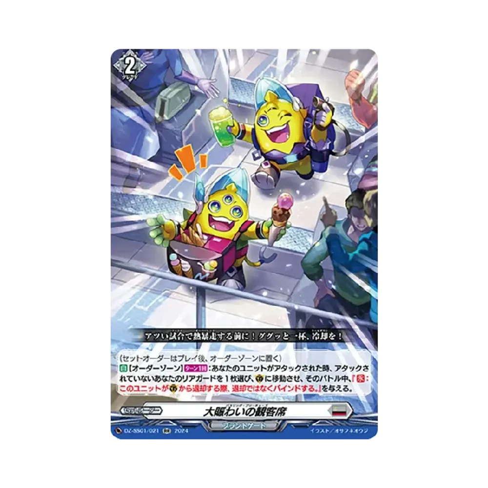 大賑わいの観客席 RR [DZ-SS01/021](ブースターパック「フェスティバルブースター2024」)