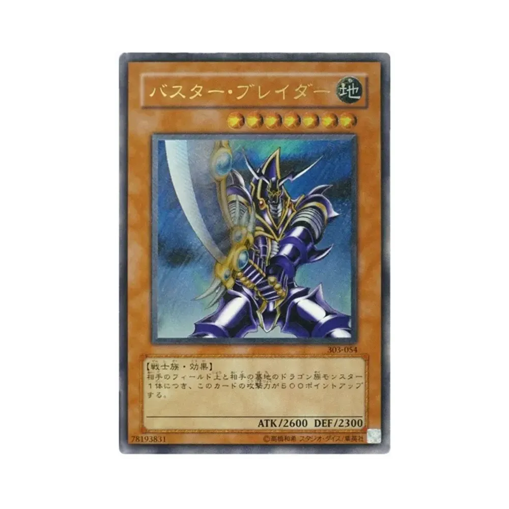 バスター・ブレイダー UL [303-054](黒魔導の覇者)