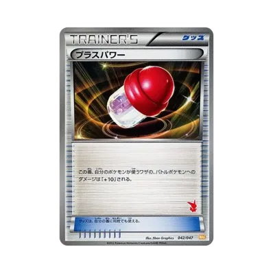 プラスパワー