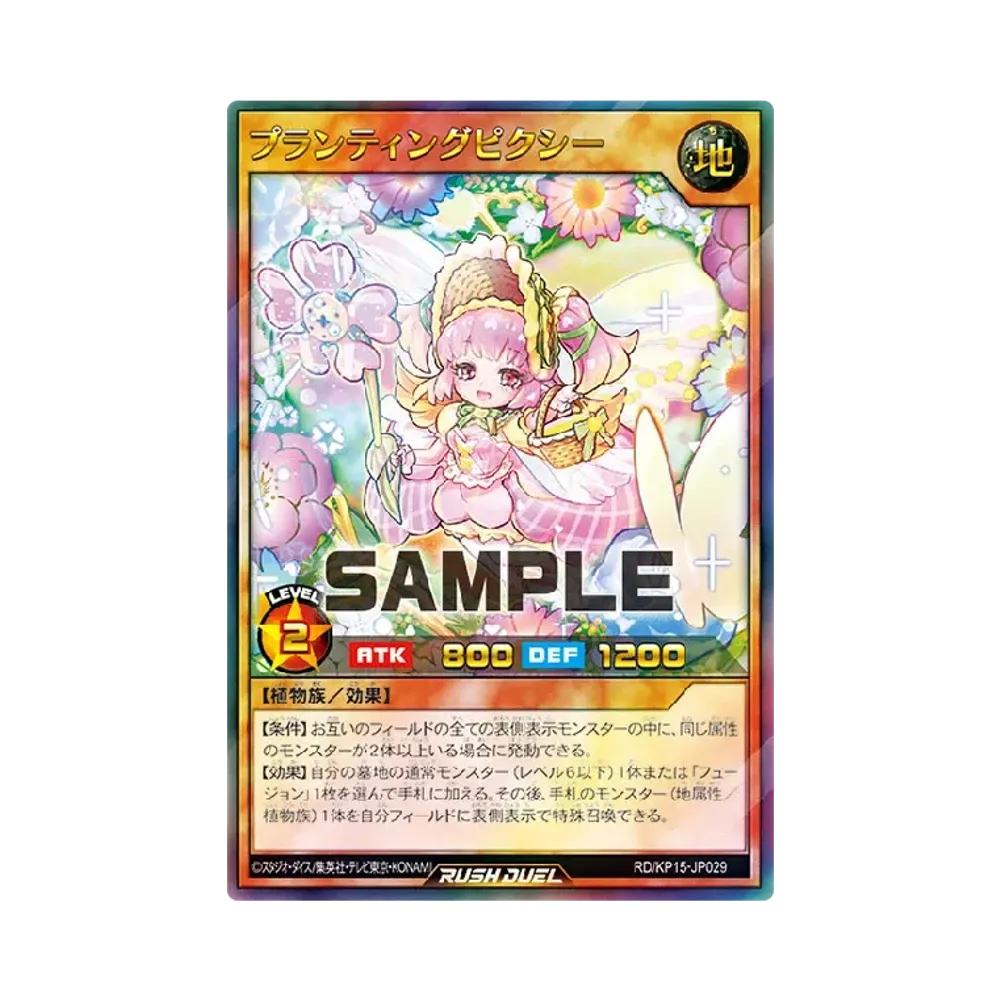 プランティングピクシー UR [KP15-JP029] (闇黒のレッドリブート)