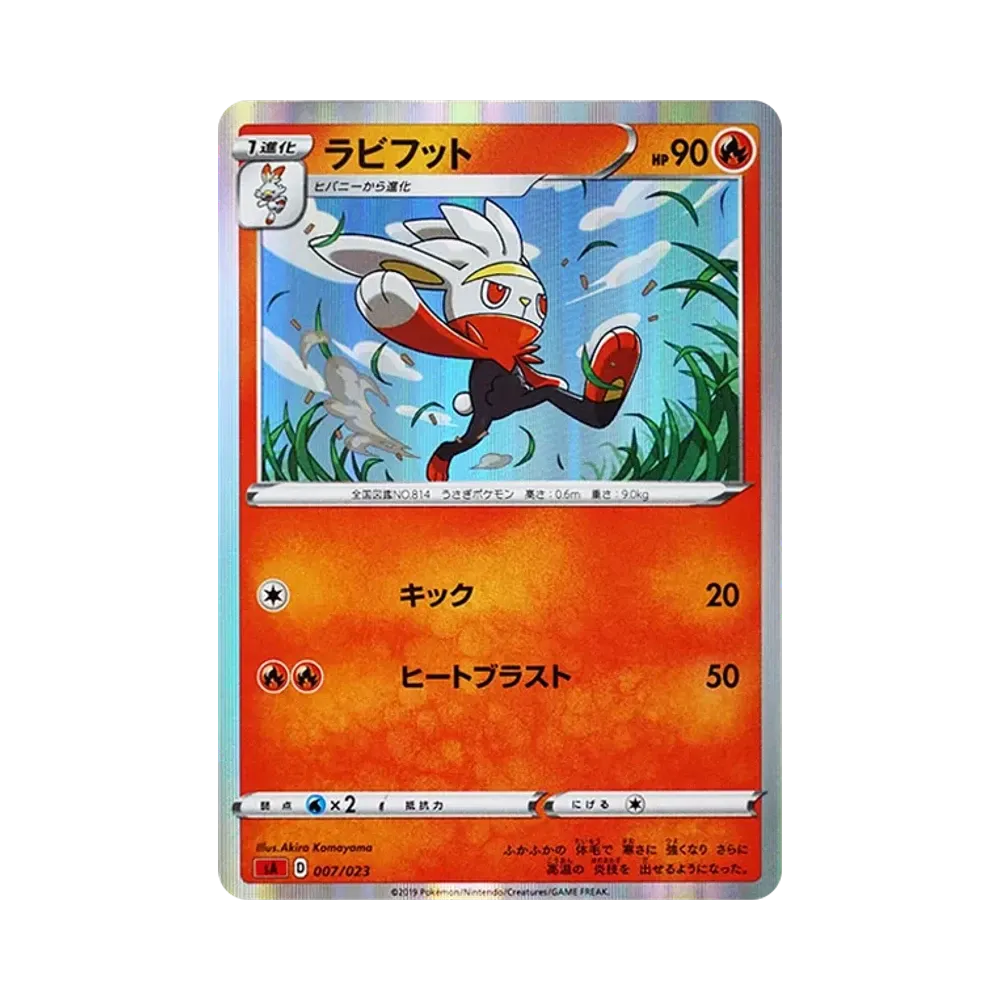 ラビフット [SA 007/023](スターターセットV「炎」)