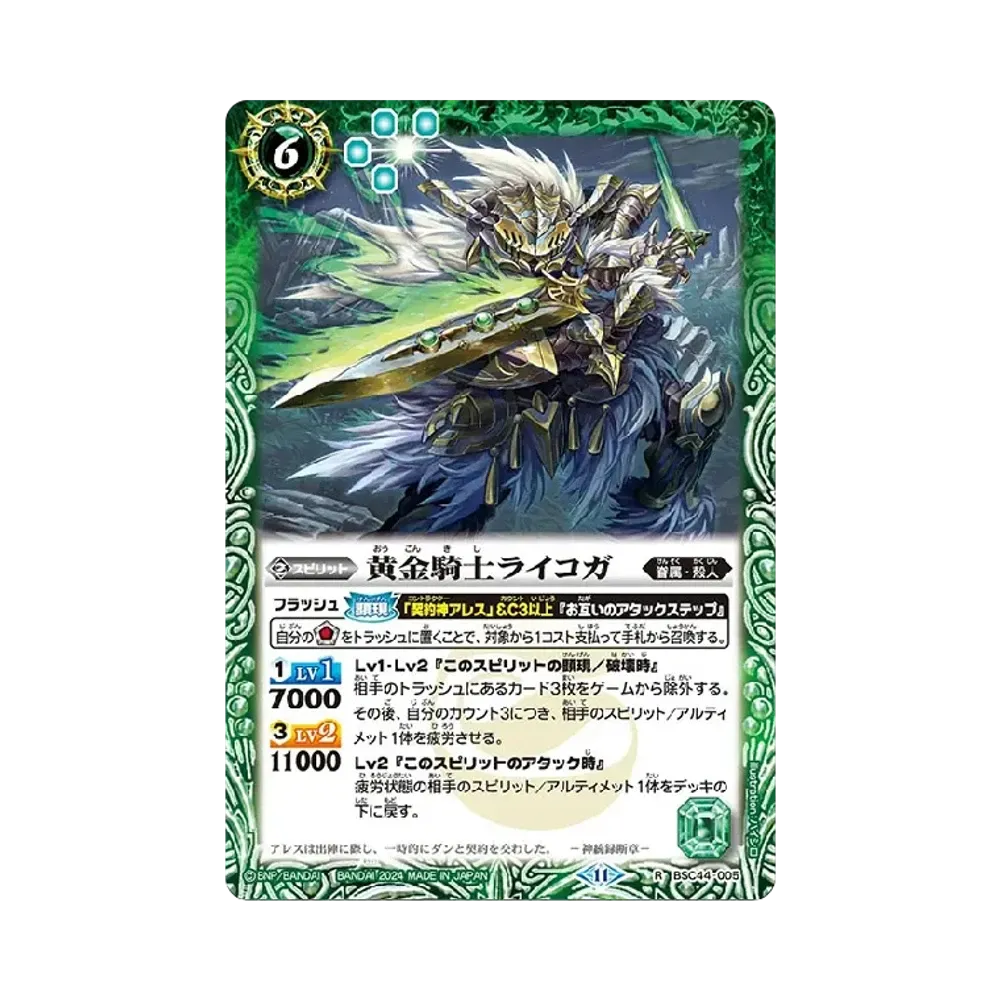 黄金騎士ライコガ R [BSC44-005](テーマブースター「エイジ オブ アベンジャーズ」)