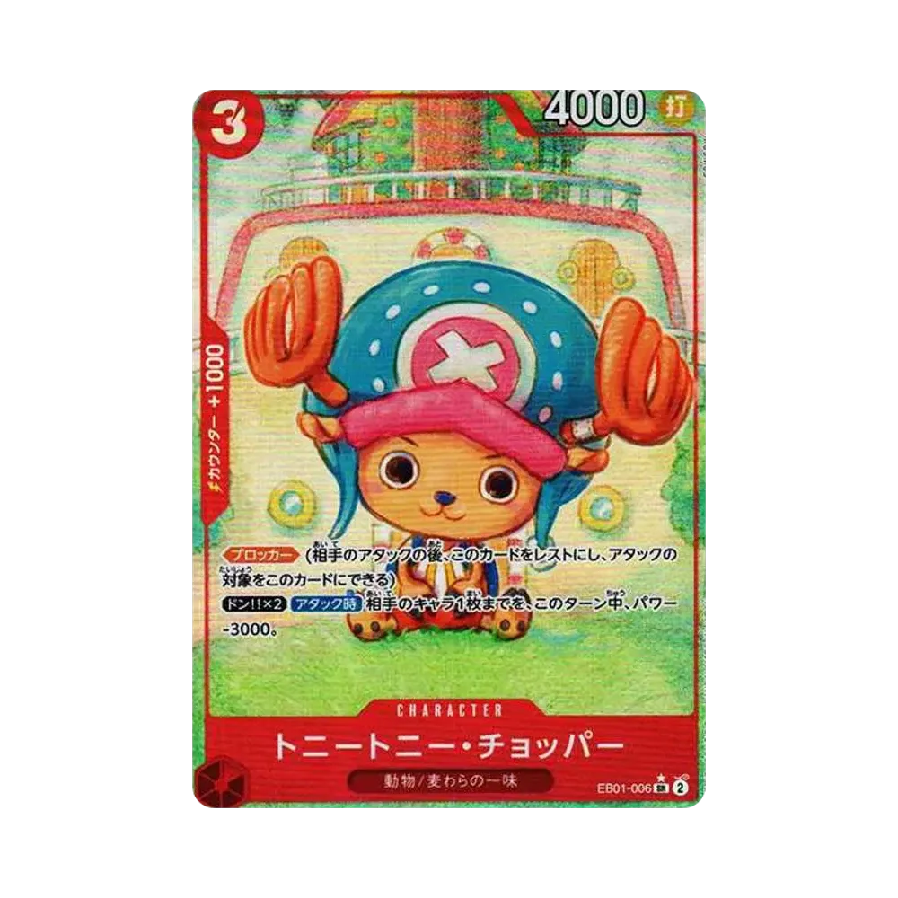 トニートニー・チョッパー SR-P [EB01-006] (エクストラブースター メモリアルコレクション)