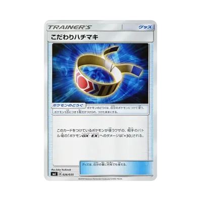 こだわりハチマキ