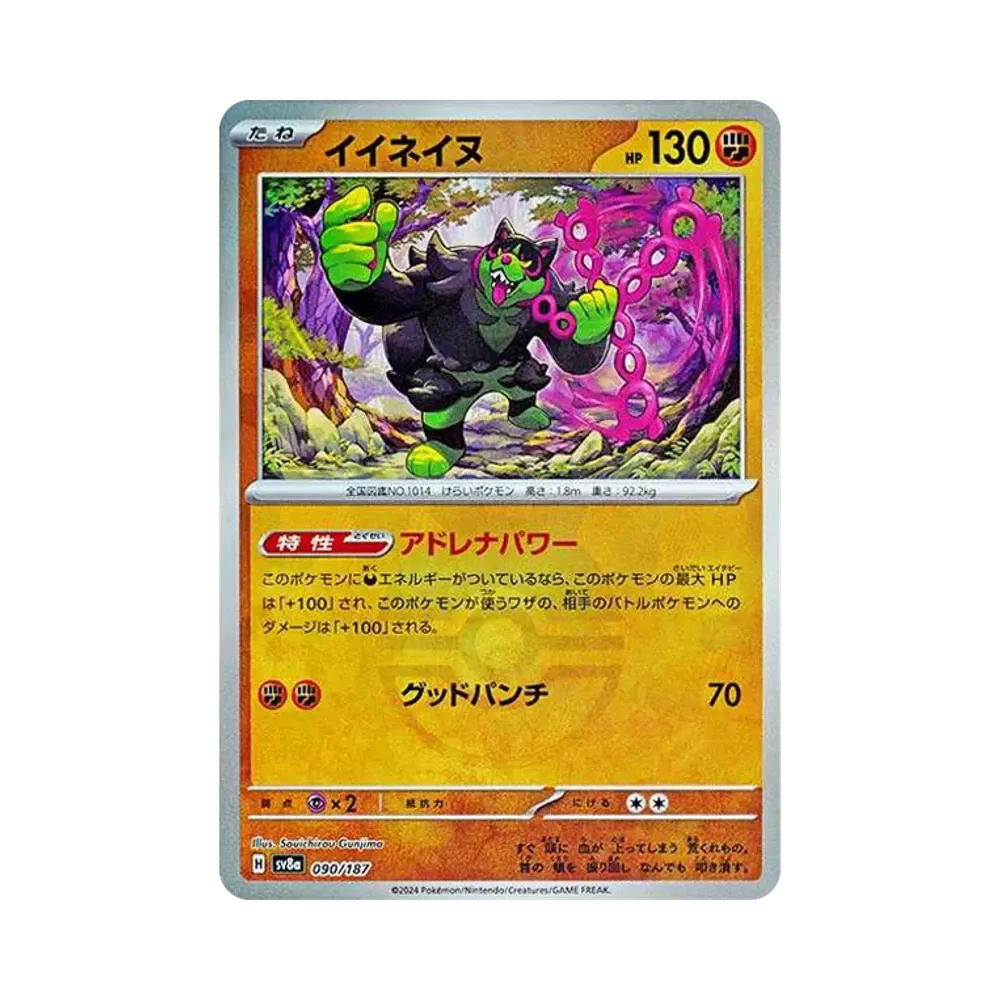 イイネイヌ :モンスターボールミラー [SV8a 090/187](ハイクラスパック「テラスタルフェスex」)