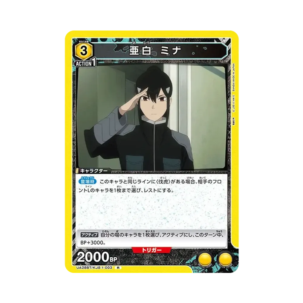 亜白 ミナ R [UA28BT-KJ8-1-003](ブースターパック「怪獣8号」)