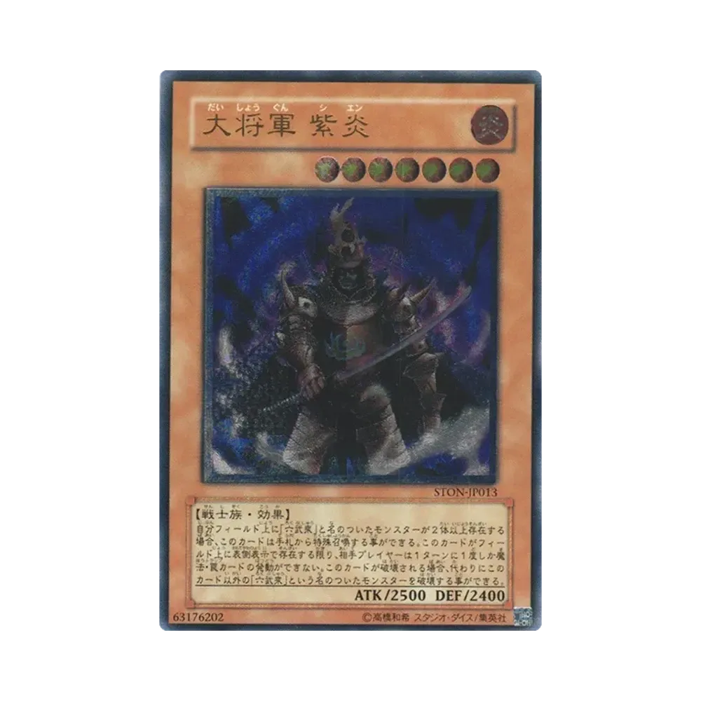 大将軍 紫炎 UL [STON-JP013](基本パック「ストライク・オブ・ネオス」)