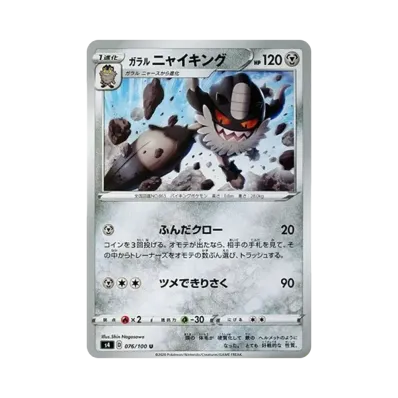 ガラル喵頭目