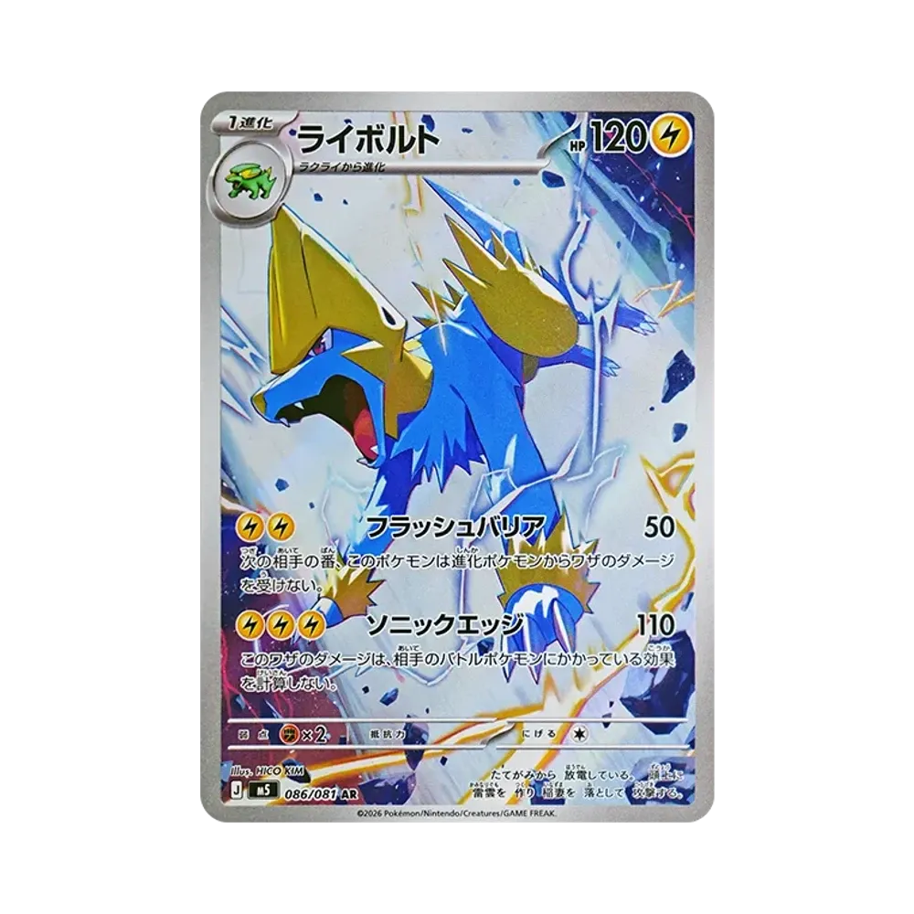 Manectric AR [M5 086/081](Expansion Pack "Abyss Eye")