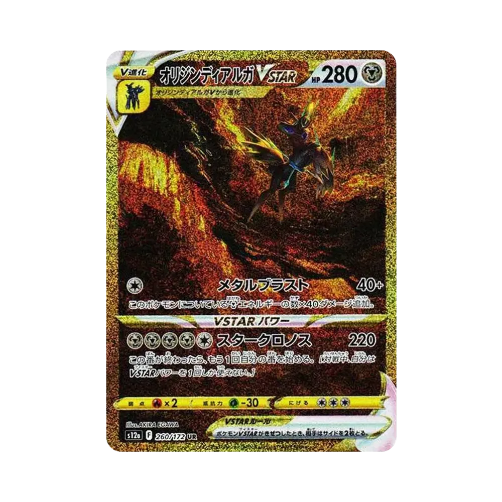 オリジンディアルガVSTAR UR[s12a 260/172](ハイクラスパック「VSTARユニバース」)