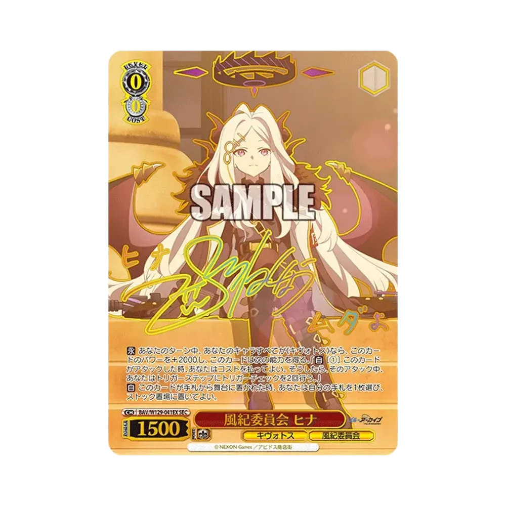 風紀委員会 ヒナ SEC [BAV/W129-041EX](ブースターパック「ブルーアーカイブ ジ・アニメーション」)
