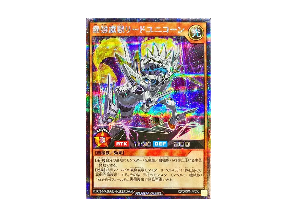 最強旗獣リードユニコーン SE [RD/ORP1-JP050](オーバーラッシュパック)