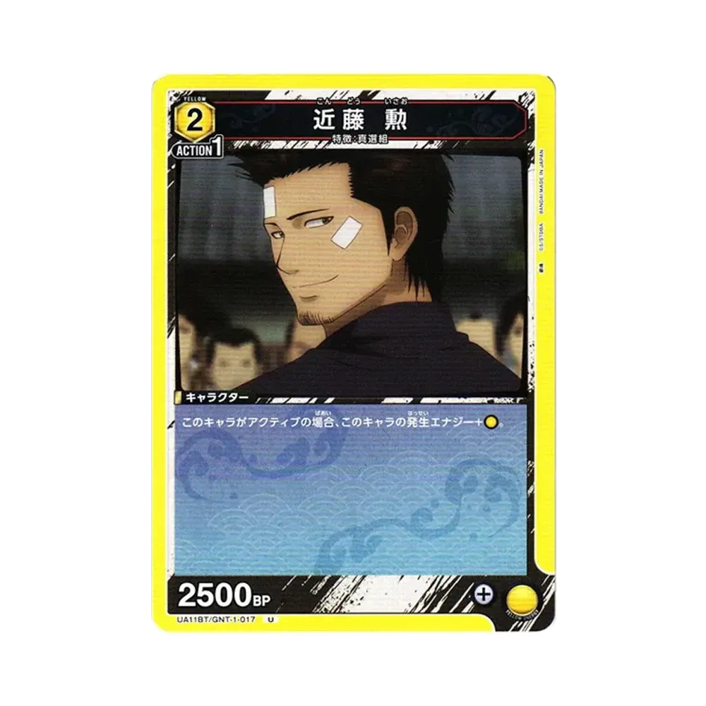 近藤 勲 U[UA11BT-GNT-1-017](ユニオンアリーナ ブースター「銀魂」)