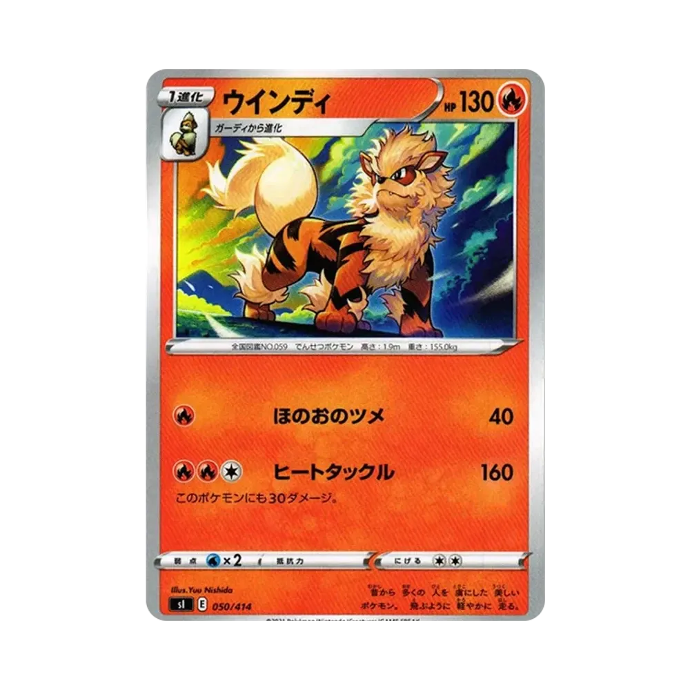 ウインディ [SI 050/414](ソード&シールド「スタートデッキ100」)