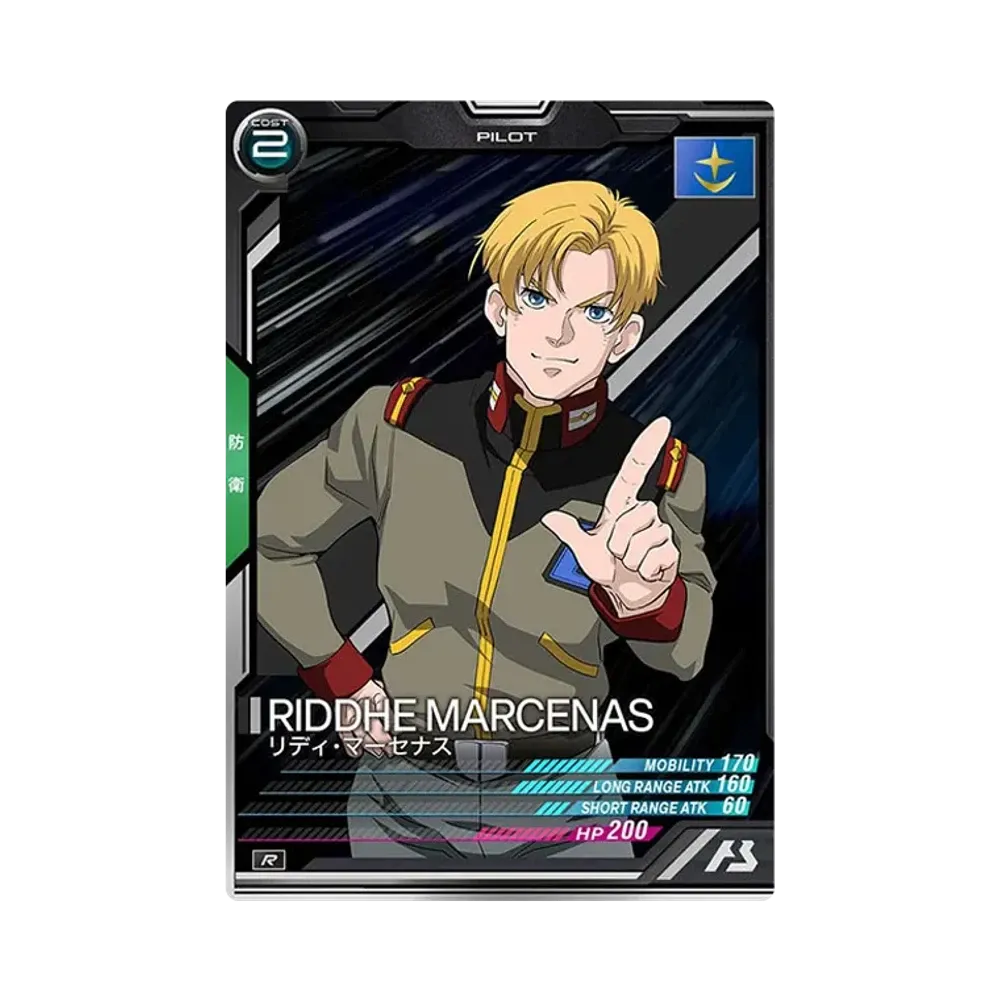 リディ・マーセナス R [UTB01-018](機動戦士ガンダム アーセナルベース「UTブースター1弾」)