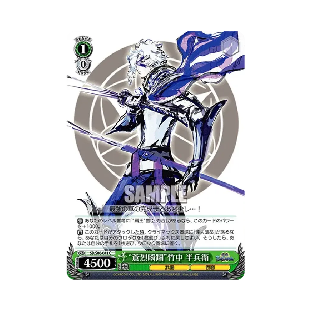 "蒼烈瞬躙"竹中 半兵衛 C [SB/S06-041](ブースターパック「戦国BASARA」)