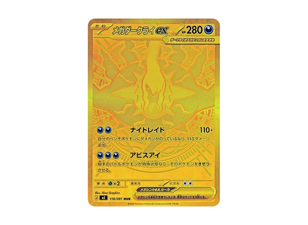 ポケモンカードゲームMEGA 拡張パック「アビスアイ」ボックスの新品 ポケモンカードゲームMEGA 拡張パック「アビスアイ」ボックスの新品