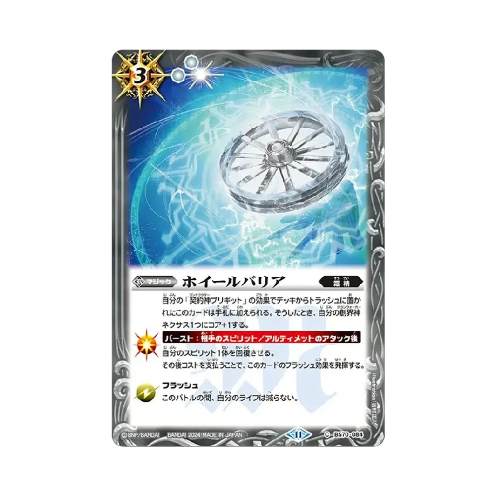 ホイールバリア C [BS70-084](ブースターパック「契約編:真 第3章 全天の覇神」)