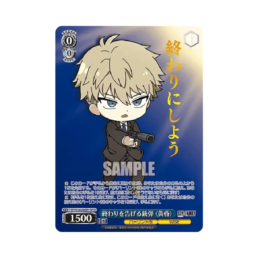 終わりを告げる銃弾 〈黄昏〉 SPYR [SPY/S106-086SPY](ブースターパック「SPY x FAMILY」)