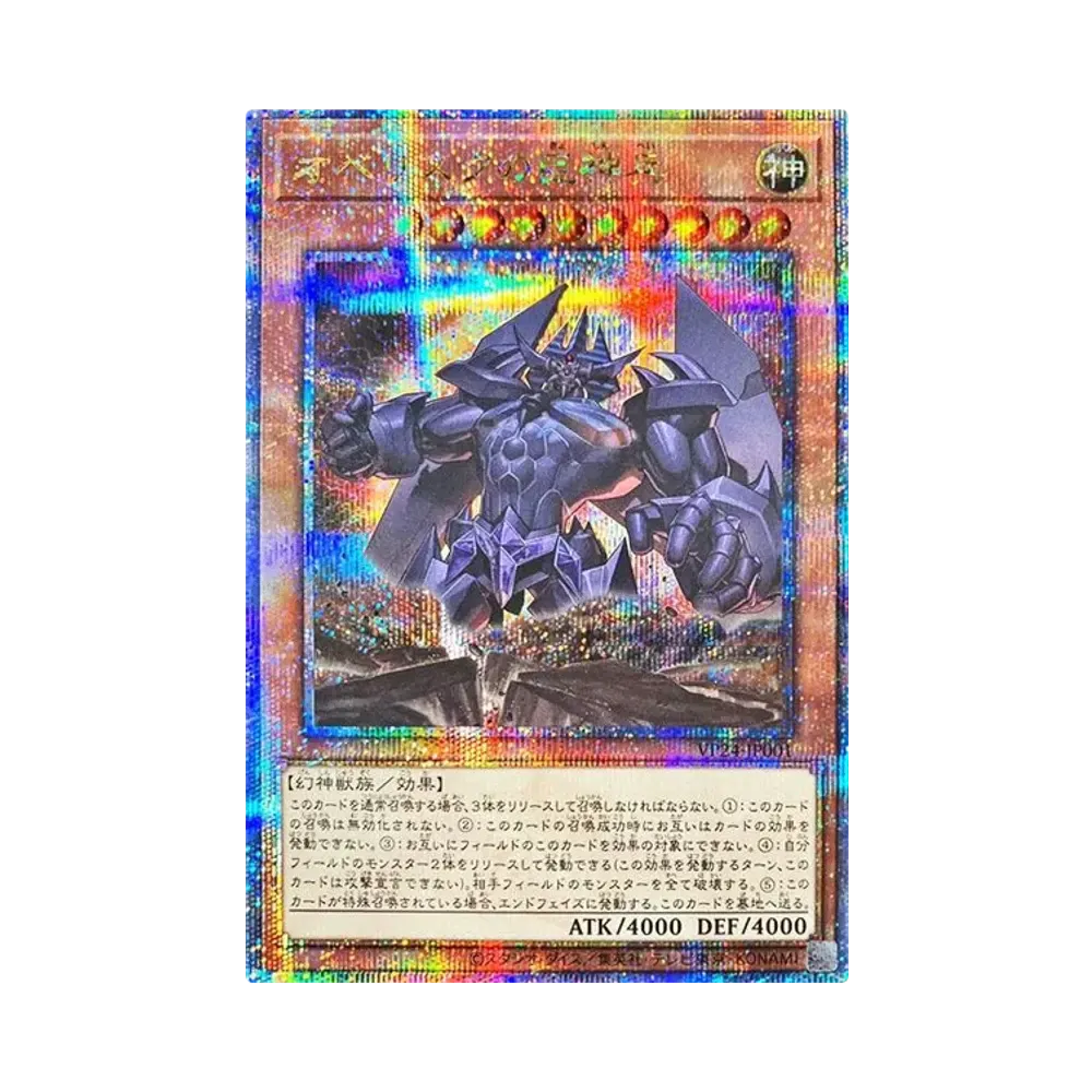 ラーの翼神竜 20th SE [WP01-JP001](週刊少年ジャンプ8号 応募者全員大