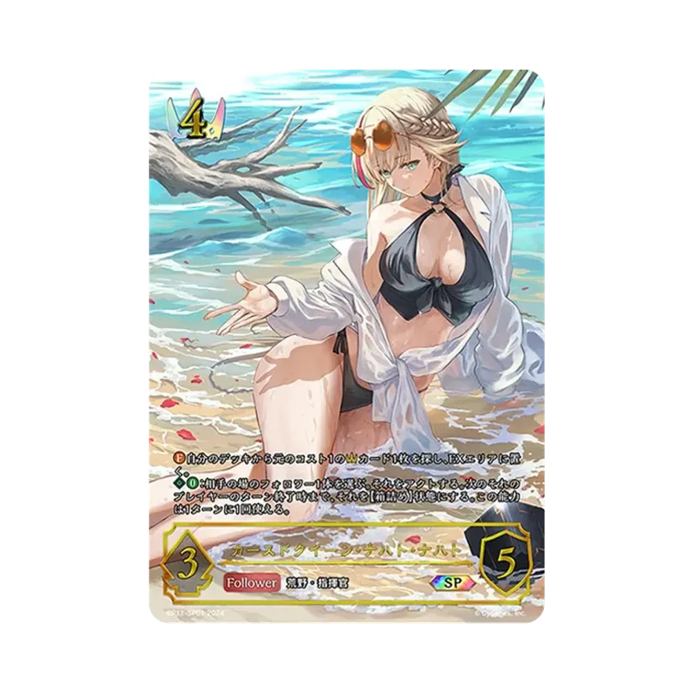カースドクイーン・ナハト・ナハト SP [BP11-SP01](ブースターパック 第11弾「宿命の弾丸」)