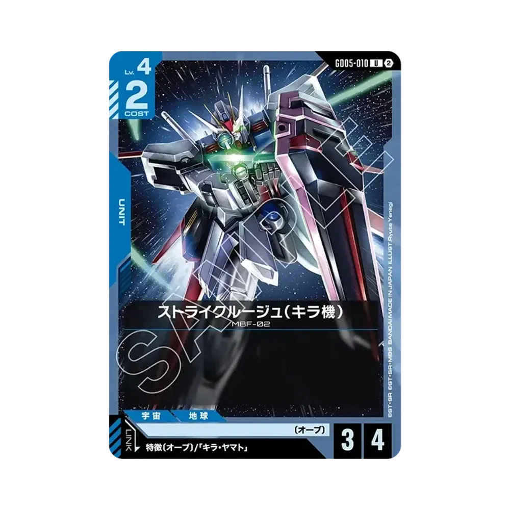 ストライクルージュ(キラ機) U [GD05-010](ブースターパック「フリーダム アセンション」)