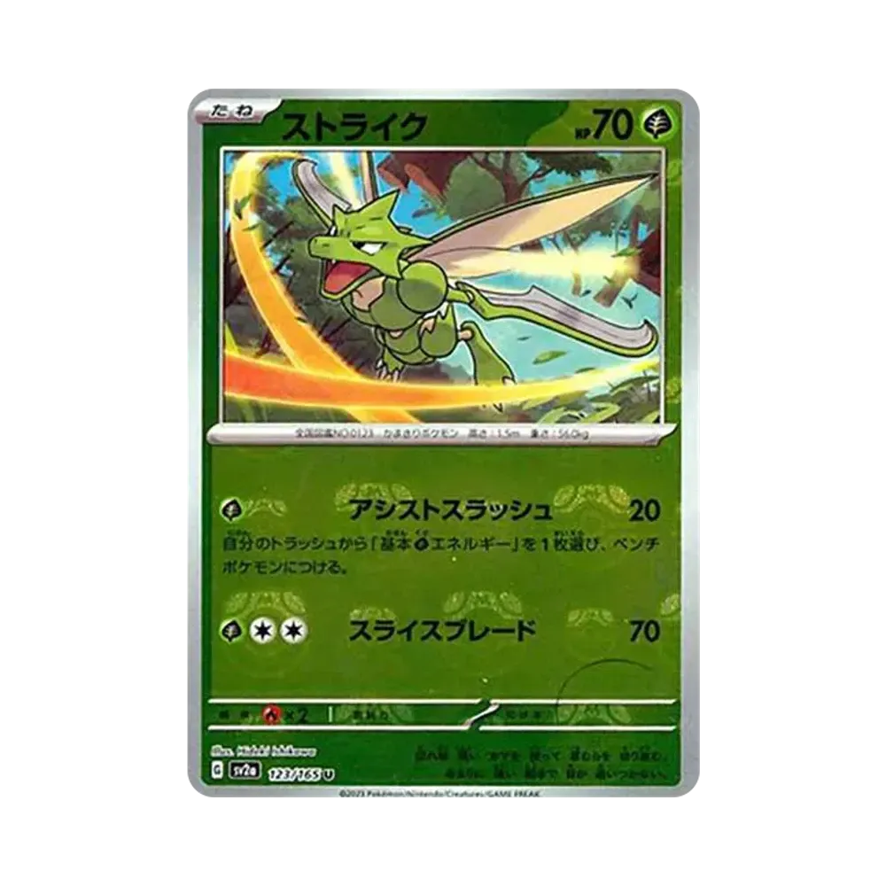 Scyther U: Master Ball Mirror[SV2a 123/165](Enhanced Expansion Pack "Pokemon Card 151")
