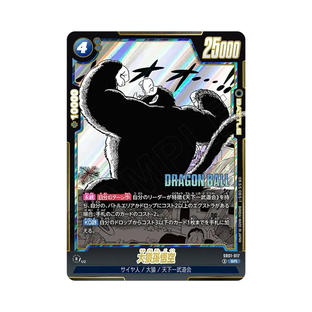 大猿손오공 SR [SB01-017](퓨전월드"MANGA BOOSTER 01")