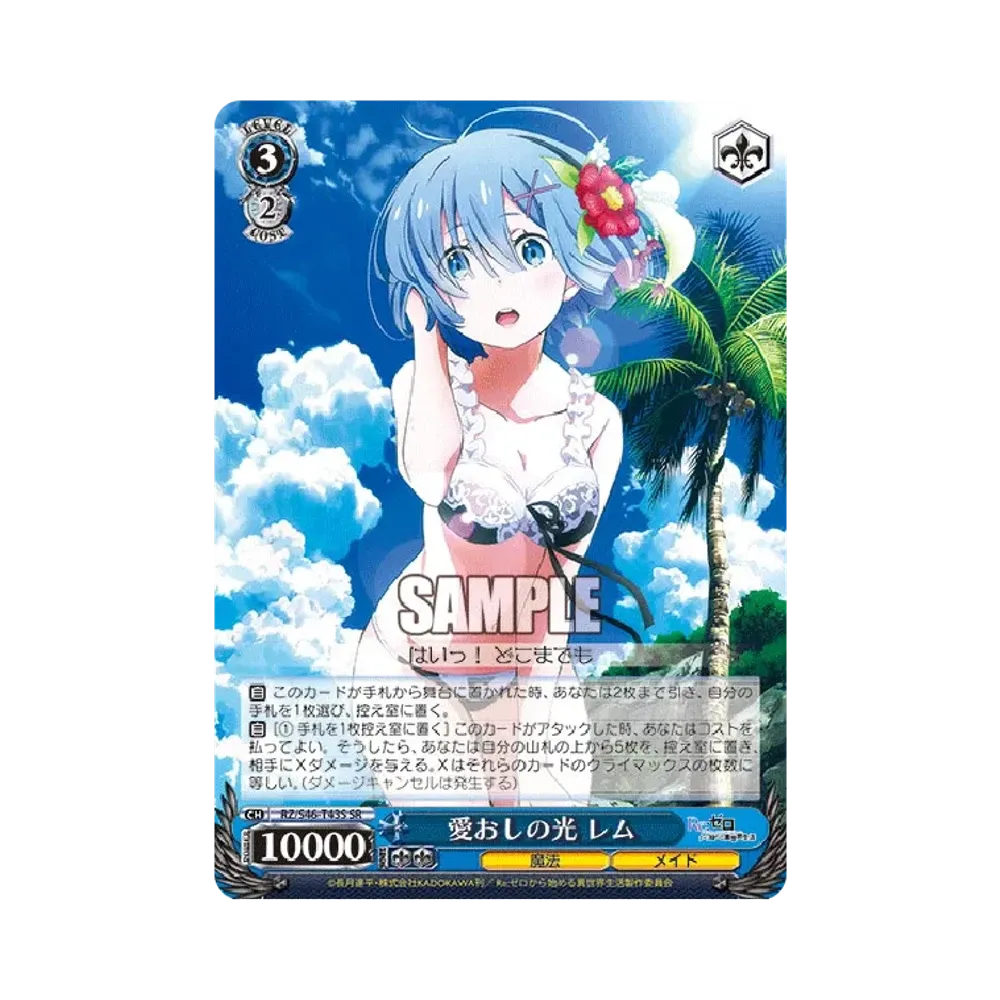 愛おしの光 レム SR [RZ/S46-T43S](トライアルデッキ+「Re:ゼロから始める異世界生活」)