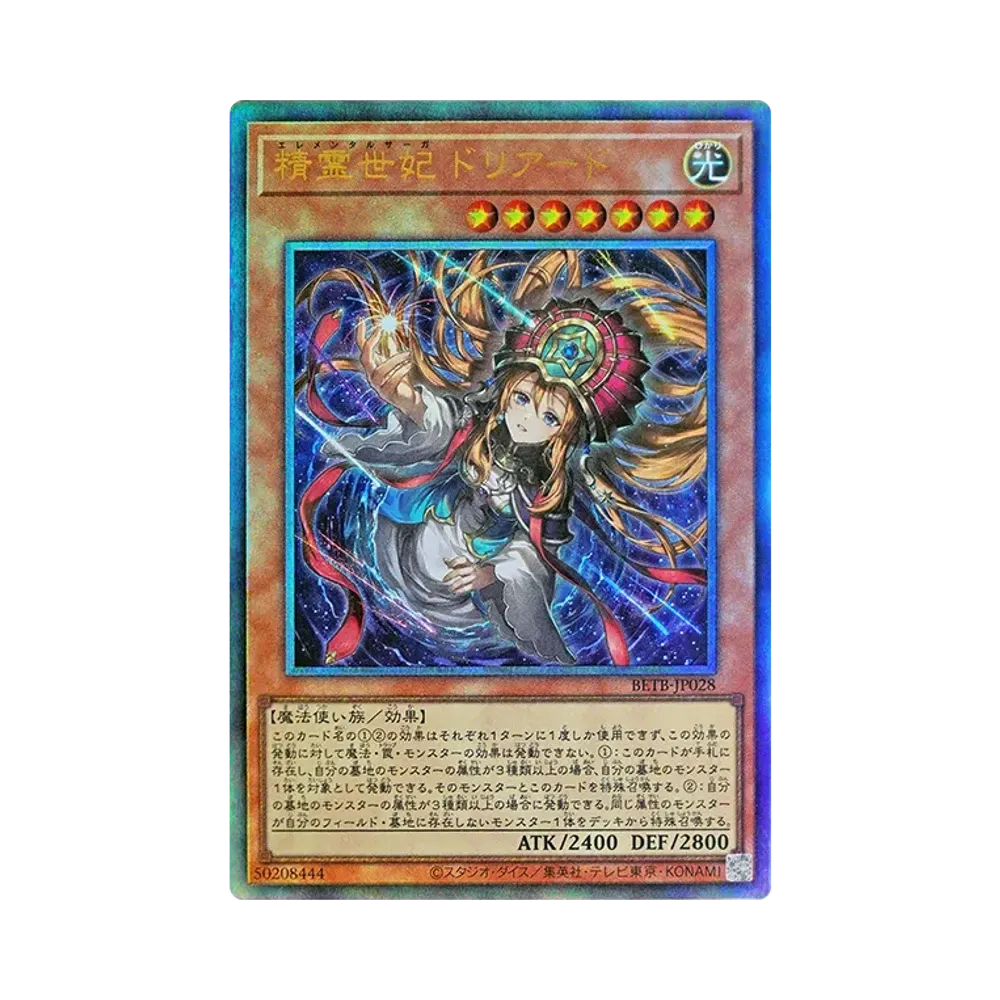 精霊世妃 ドリアード UL [BETB-JP028](基本パック「ビヨンド・ザ・ブレイブ」)